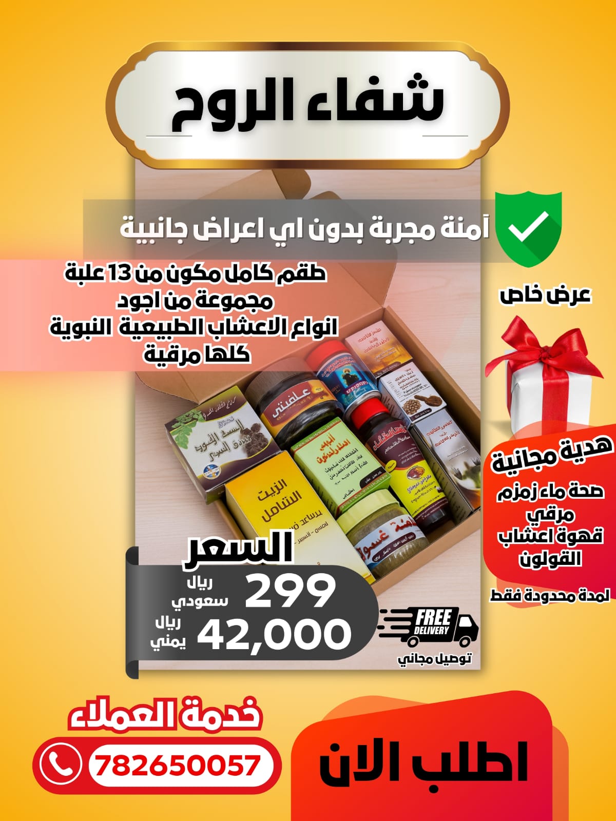 جرعة شفاء الروح المرقية  من افضل الخلطات المرقية في اليمن بفضل الله عالجت مئات الحالات المستعصية