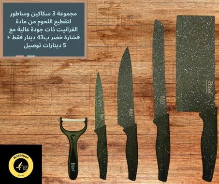 مجموعة 3 سكاكين وساطور لتقطيع اللحوم من مادة الغرانيت ذات جودة عالية مع قشارة خضر