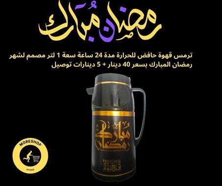 thermos ramadhan