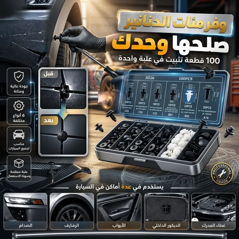 طاقم اصلاح السيارة