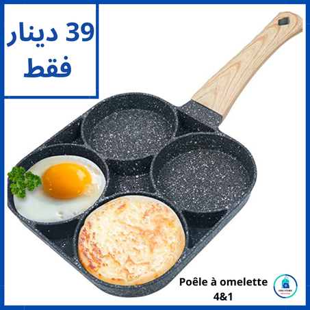 المقلة الحديثة 4*1