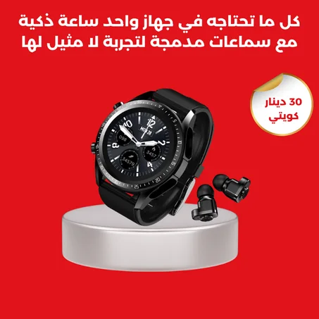 ساعة ذكية مع سماعات