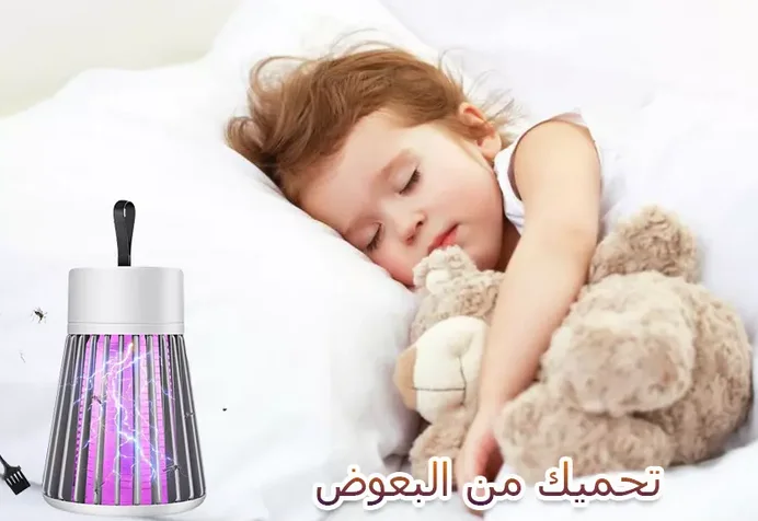 Portable Mosquito Killer Lamp || مصباح قاتل البعوض المحمول