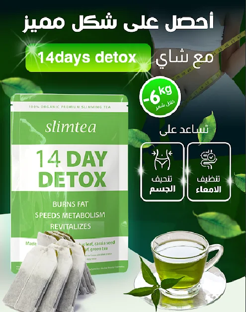 Green Slimming Tea || شاي التخسيس الأخضر