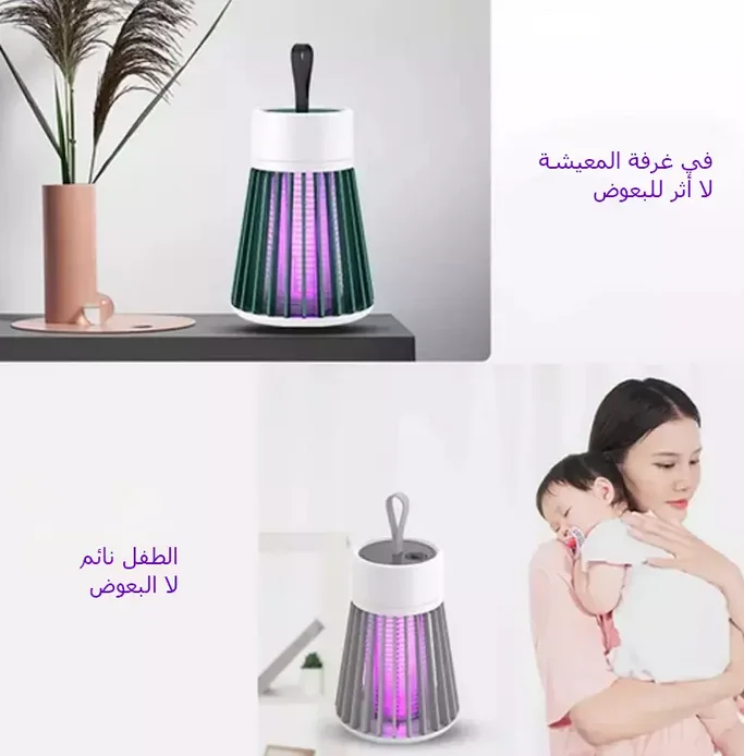 Portable Mosquito Killer Lamp || مصباح قاتل البعوض المحمول