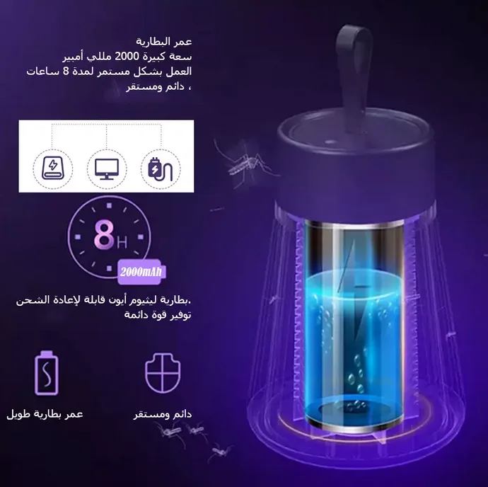 Portable Mosquito Killer Lamp || مصباح قاتل البعوض المحمول