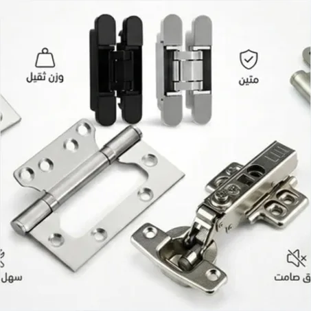 LES CHARNIERE/PAUMELLE