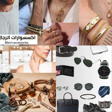 الاكسسوارات