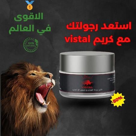 كريم ڢيستال الأصلي ٪  100  لعلاج سرعة القدف و ضعف الإنتصاب و تحسين حجم القلم