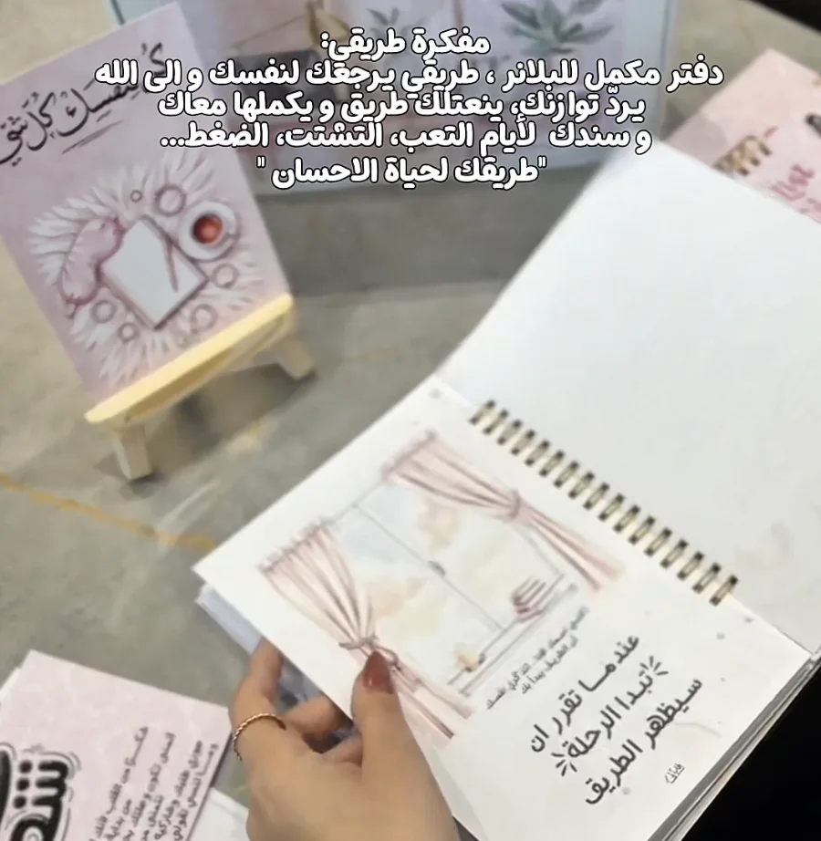 مفكرة طريقي