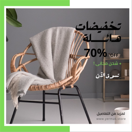 الاثات المنزلية