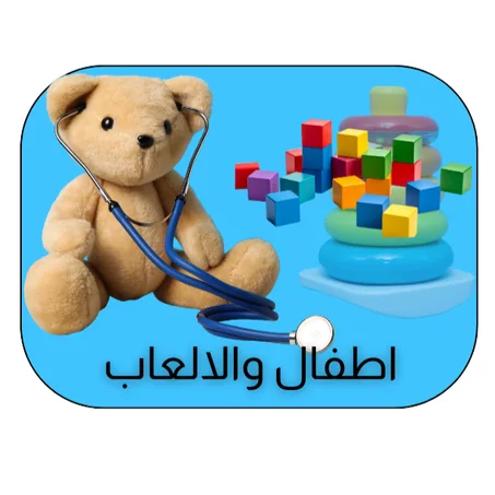 اطفال والالعاب