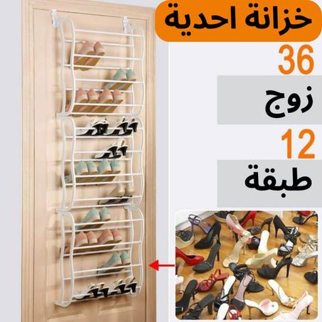 منظم الأحذية المعلق على الباب - الحل الأمثل لتنظيم أحذيتك