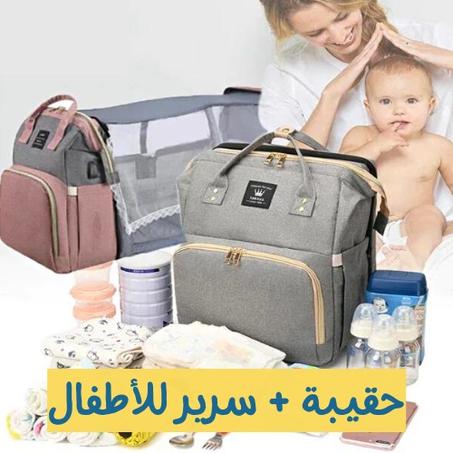 حقيبة و سرير للأطفال حجم كبير مقاومة للماء وبجودة عالية