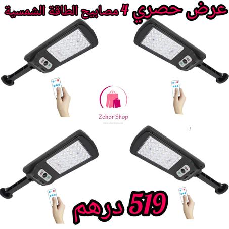 عرض حصري اربعة مصابيح الطاقة الشمسية 120 واط
