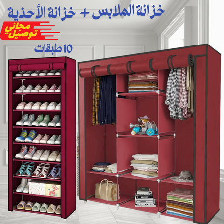 خزانة الملابس + منظم الأحذية 10 طبقات