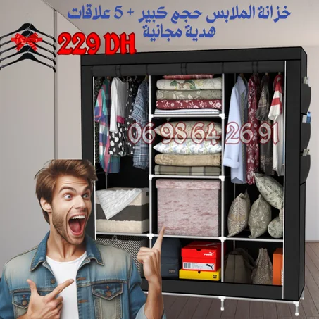 خزانة الملابس حجم كبير + هدية مجانية