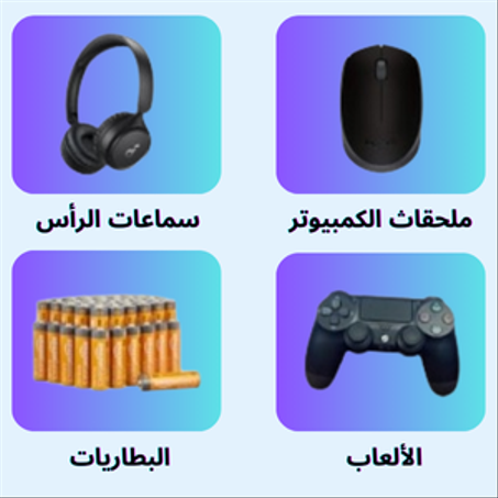 أقل من 99 ريال سعودي - إلكترونيات