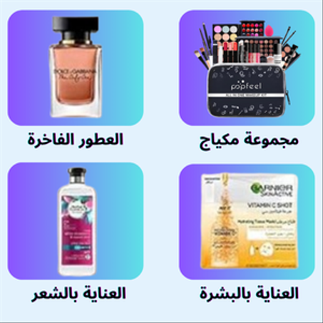 الصحة والجمال