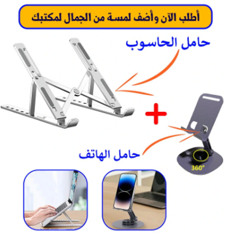 Support ordinateur + support téléphone