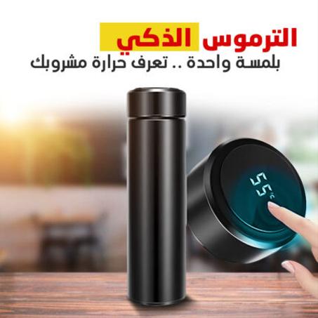 Thermos à café