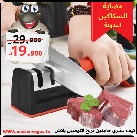 مضاية السكاكين اليدوية