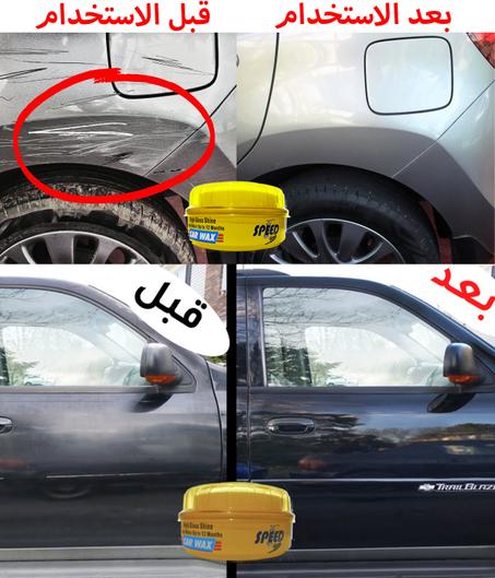 car wax  المعجون السحري لسترجاع لمعان سيارتك  !