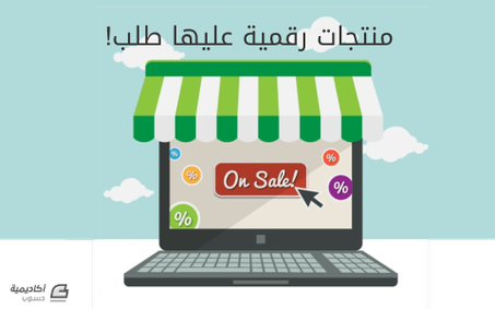 المنتجات الاكثر طلبا