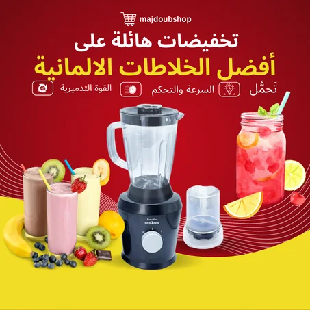 2في1 الخلاط الكهربائي من ماركة schafer de germany