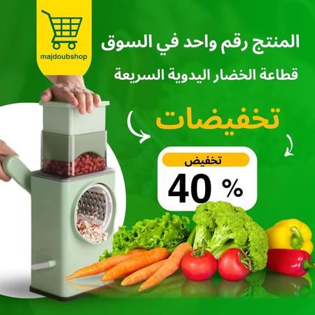 قطاعة الخضار اليدوية السريعة