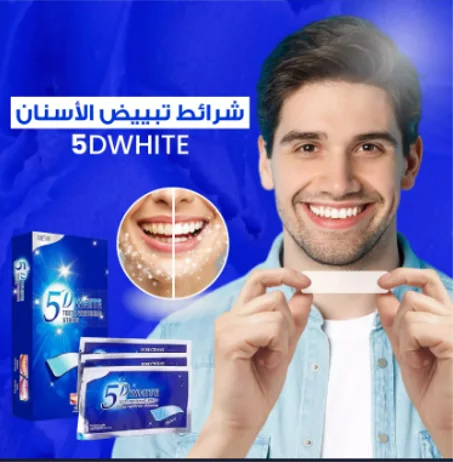 5D WHITE   بتسامة أنصع في أيام مع شرائط تبييض الأسنان