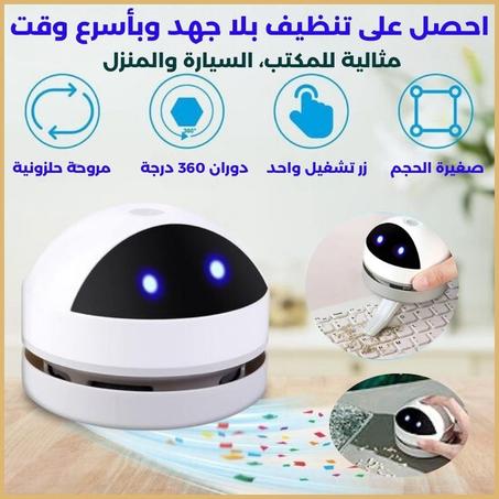 المكنسة الكهربائية الذكية