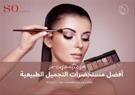 منتجات تجميل