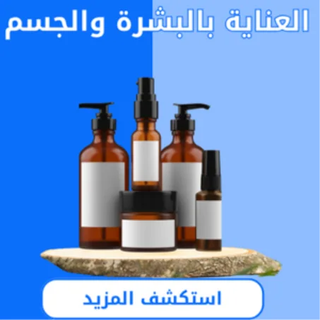 الصحة والجمال