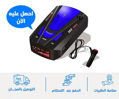 جهاز كشف الرادار الذكي - Radar Detector, Voice Prompt Alarm