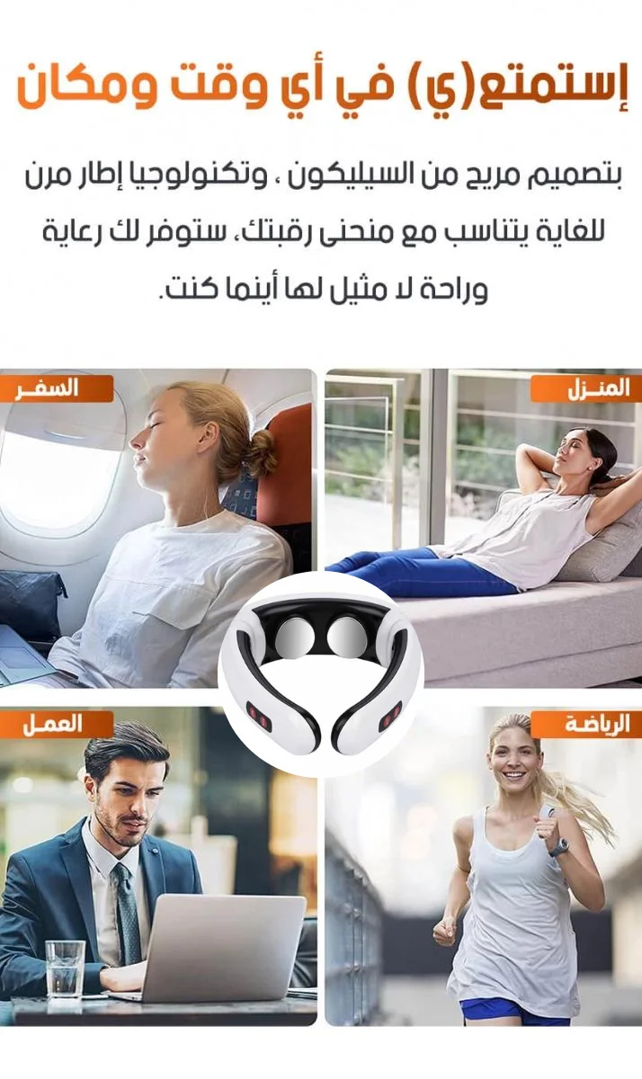 جهاز تدليك الرقبة وتنشيط الدورة الدموية، مناسب لنساء والرجال