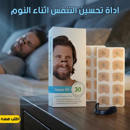 اداة تحسين النوم و تقليل الشخير