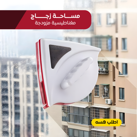 مساحة زجاج مغناطيسية مزودجة