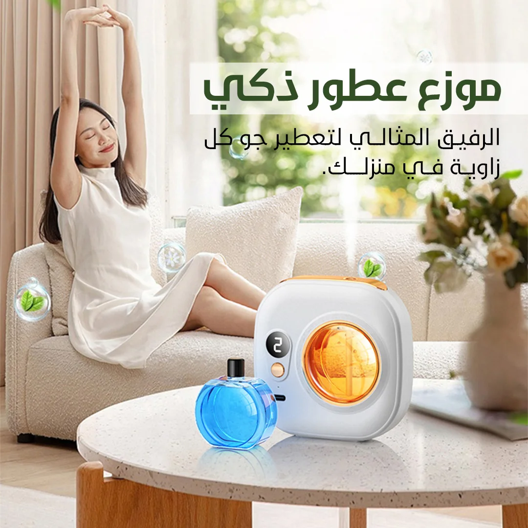 Rechargeable Perfume Machine