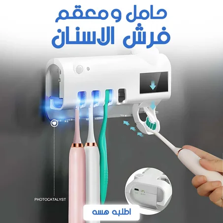 حامل و معقم فرش الاسنان