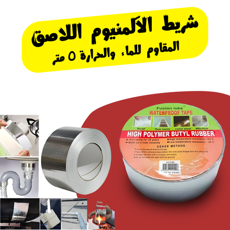 شريط الألمنيوم اللاصق المقاوم للماء والحرارة