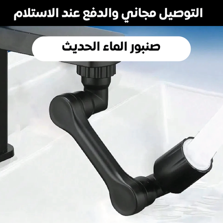 1080°Rotating Splash Filter Faucet, Black