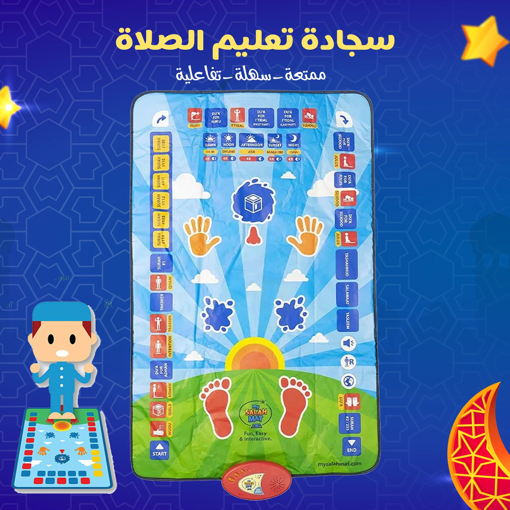 سجادة تعليم الصلاة