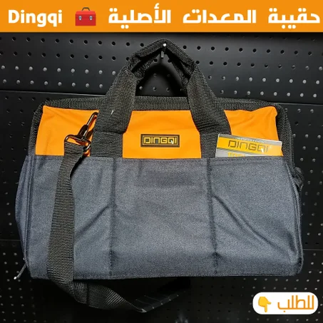 حقيبة المهام الاحترافية 🧑‍🔧