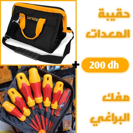 تخفيض ⭐ حقيبة المعدات + علبة مفك البراغي بجودة ممتازة