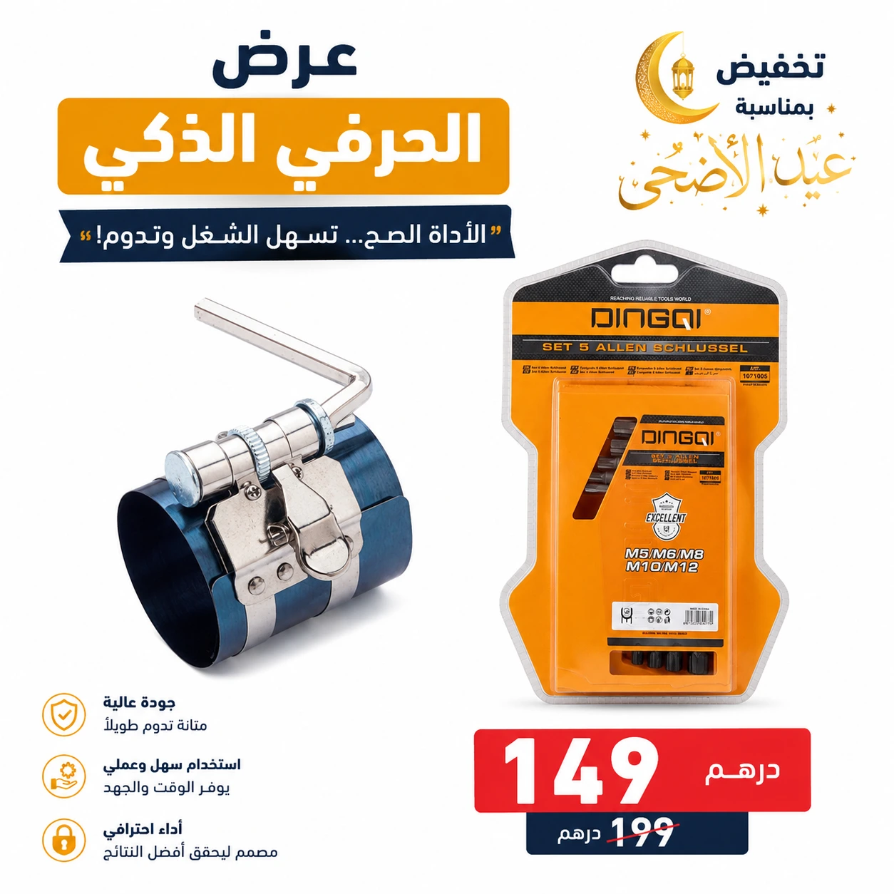 همزة العيد! أداة الصيانة الذكية + طقم مفاتيح DINGQI