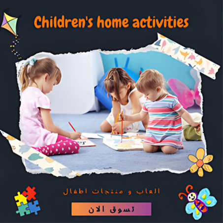 منتجات الأطفال