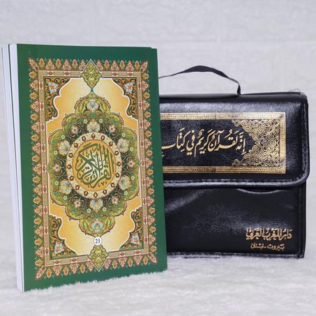 المصحف المجزأ