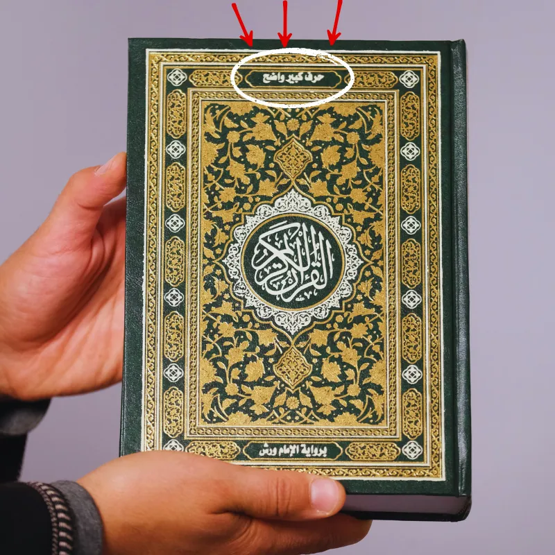 مصحف خط كبير وواضح 1098 صفحة