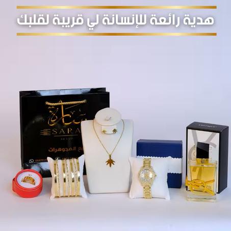 باقة أكسيسوارات+دمليج هدية